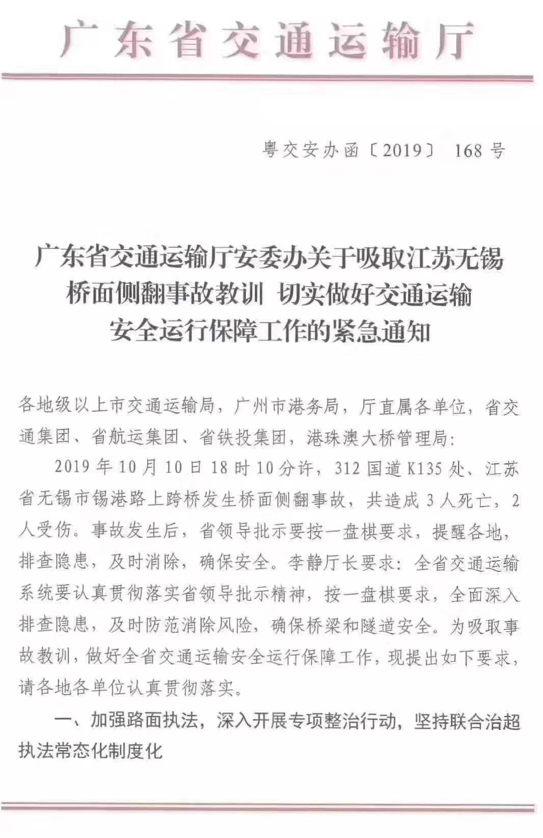 关于吸取江苏无锡桥面侧翻事故教训的通知