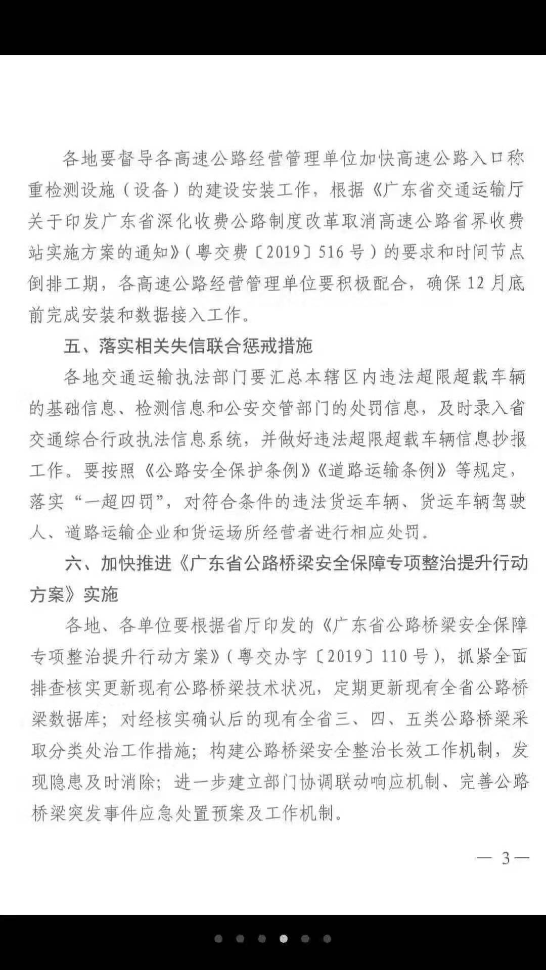 关于吸取江苏无锡桥面侧翻事故教训的通知