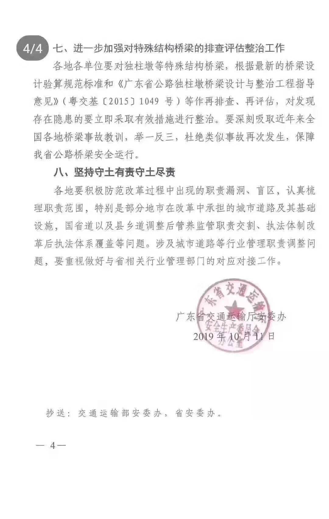 关于吸取江苏无锡桥面侧翻事故教训的通知